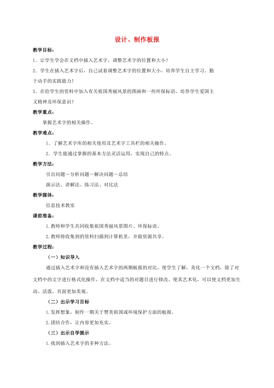 一年级信息技术下册 设计、制作板报教案 清华版_第1页
