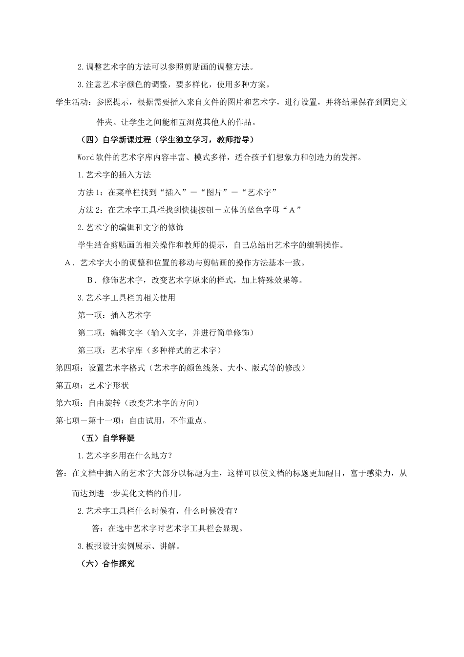 一年级信息技术下册 设计、制作板报教案 清华版_第2页