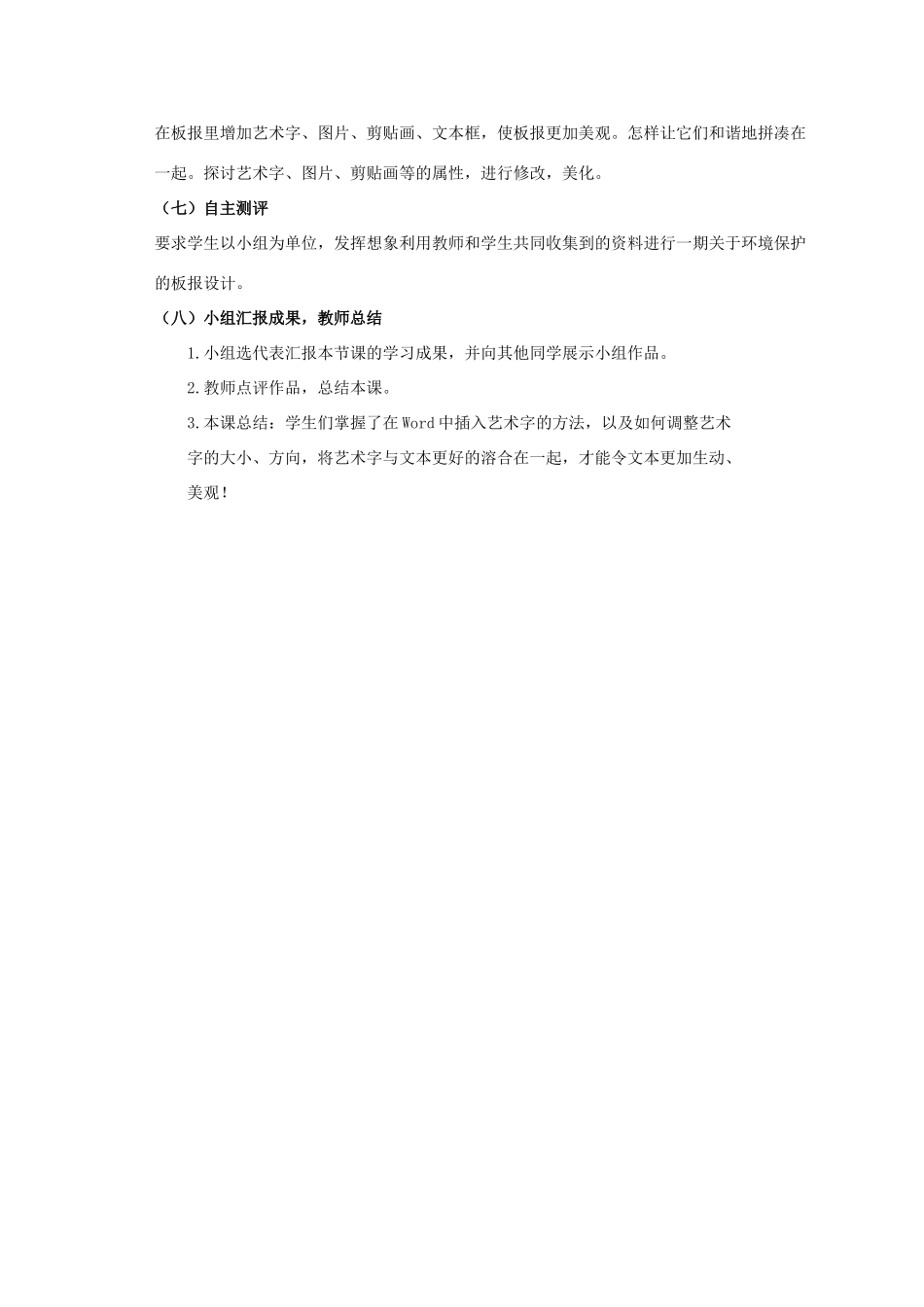 一年级信息技术下册 设计、制作板报教案 清华版_第3页