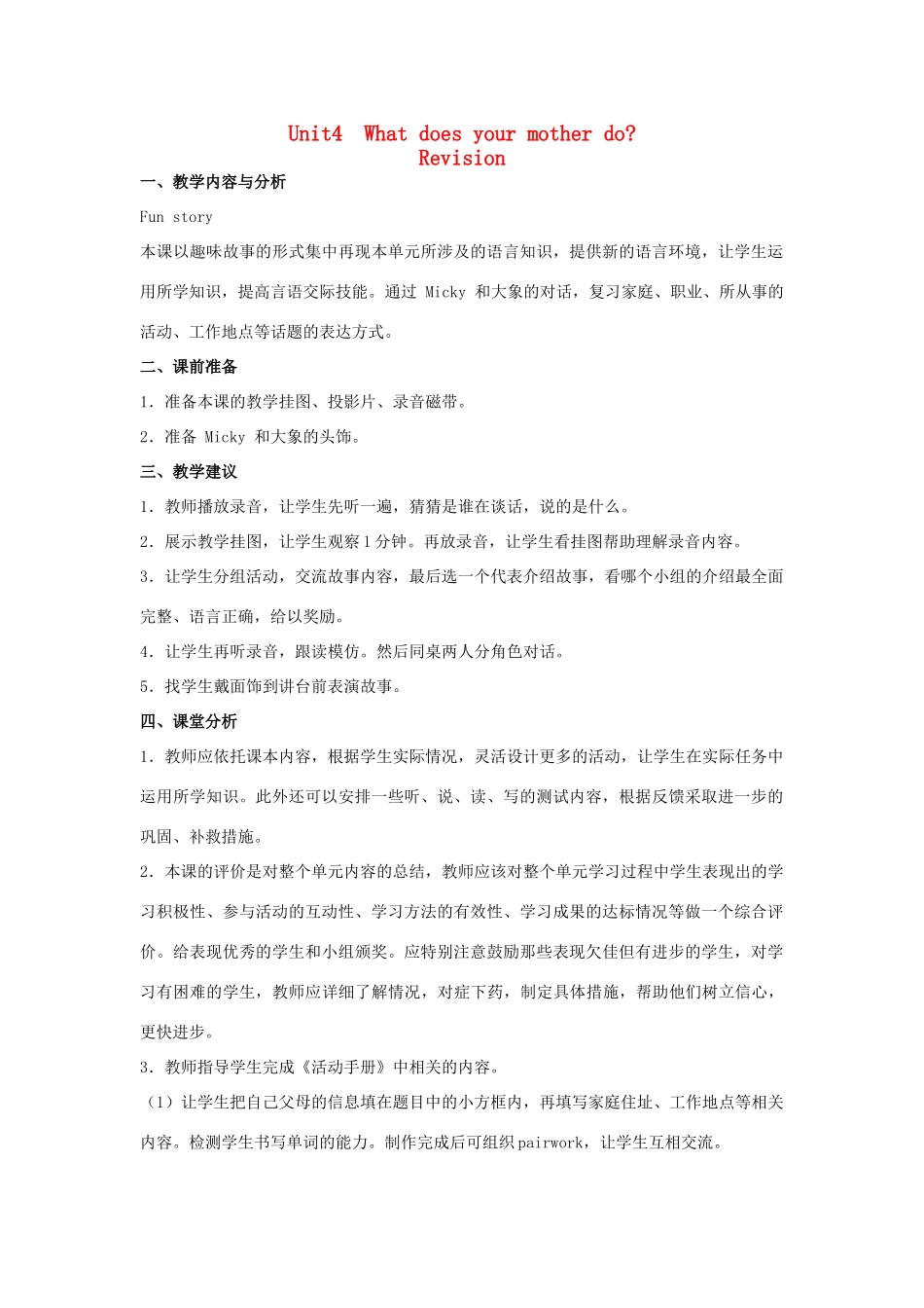 五年级英语上册 Unit4 What does your mother do Revision教案 人教新版-人教版小学五年级上册英语教案_第1页