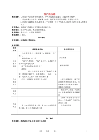 五年级语文下册 西门豹治邺教案 北师大版