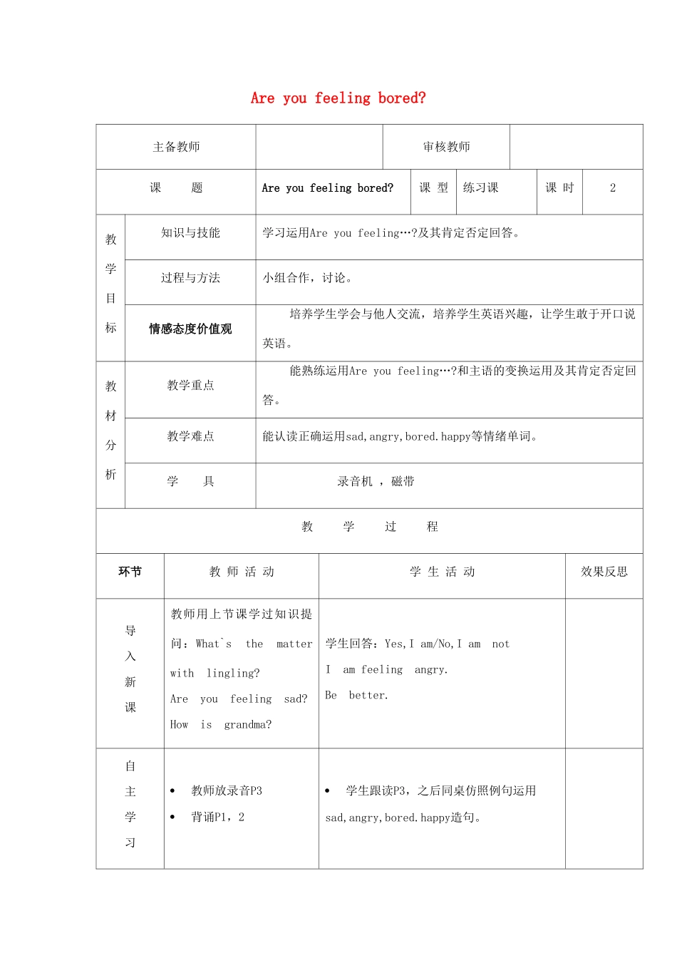 五年级英语上册 Module 9 Unit 1 Are you feeling bored（第2课时）教案 外研版（三起）-外研版小学五年级上册英语教案_第1页