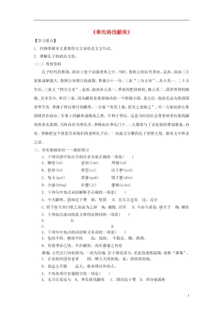 高中语文 第1课《季氏将伐颛臾》导学案 苏教版必修4-苏教版高二必修4语文学案