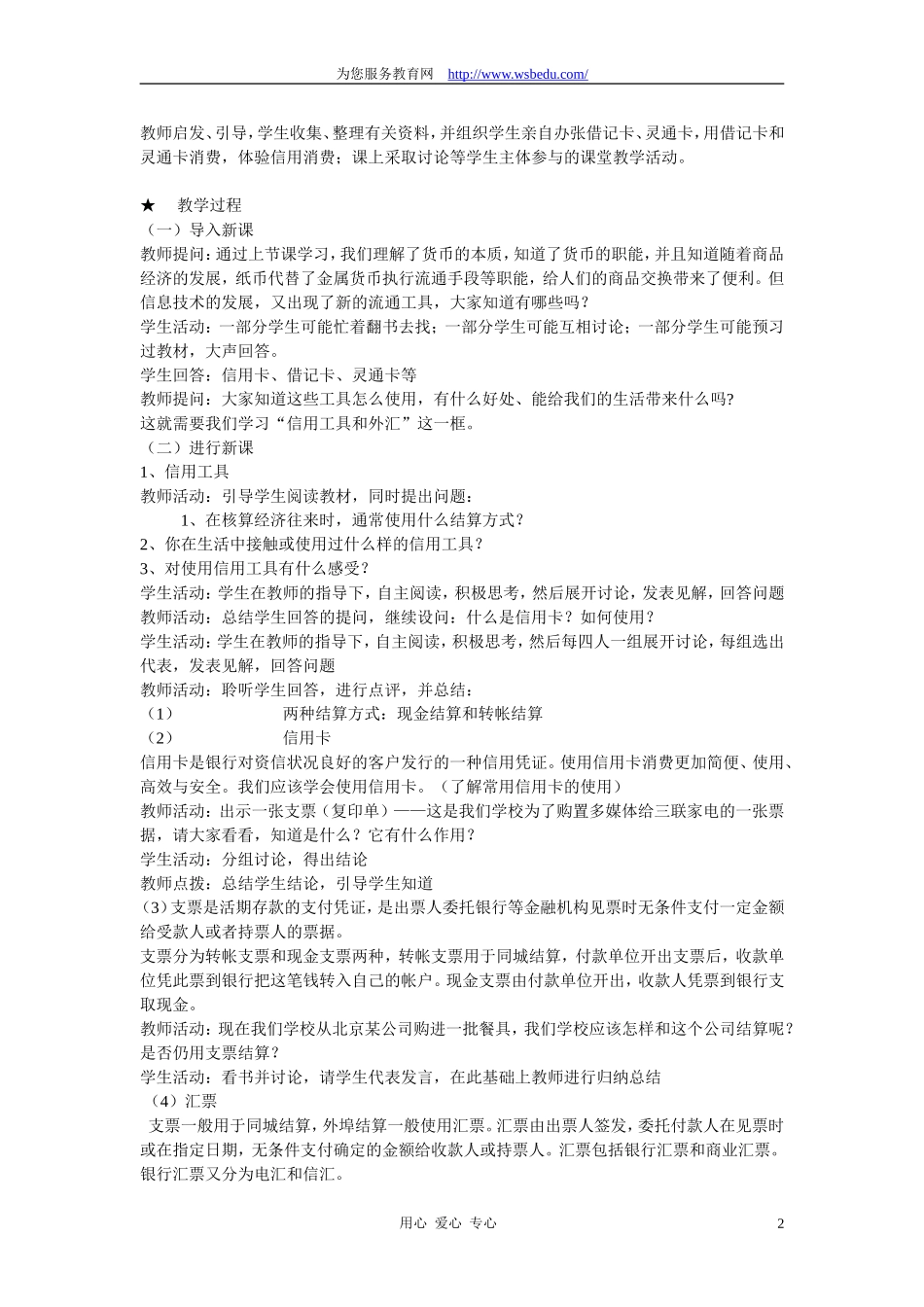 高中政治 1.2信用工具和外汇教案（1） 新人教版必修1_第2页