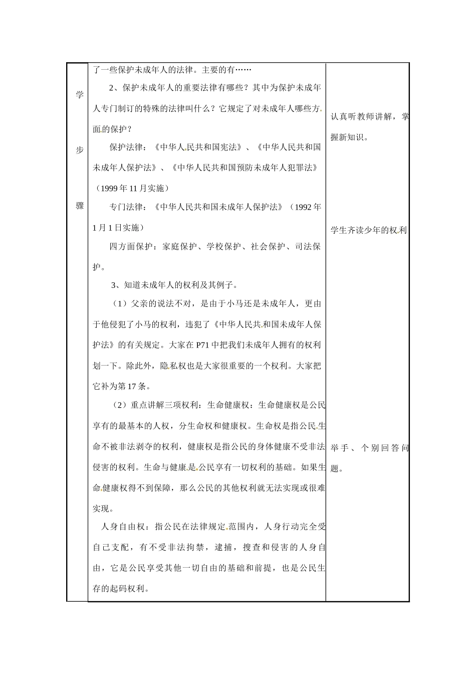 七年级政治下册  第9课 少年的权益教学设计 教科版教材_第3页