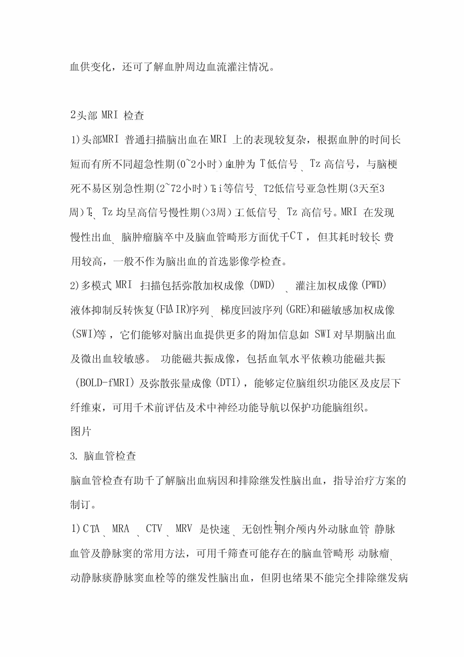 2024脑出血诊疗指导规范 _第3页