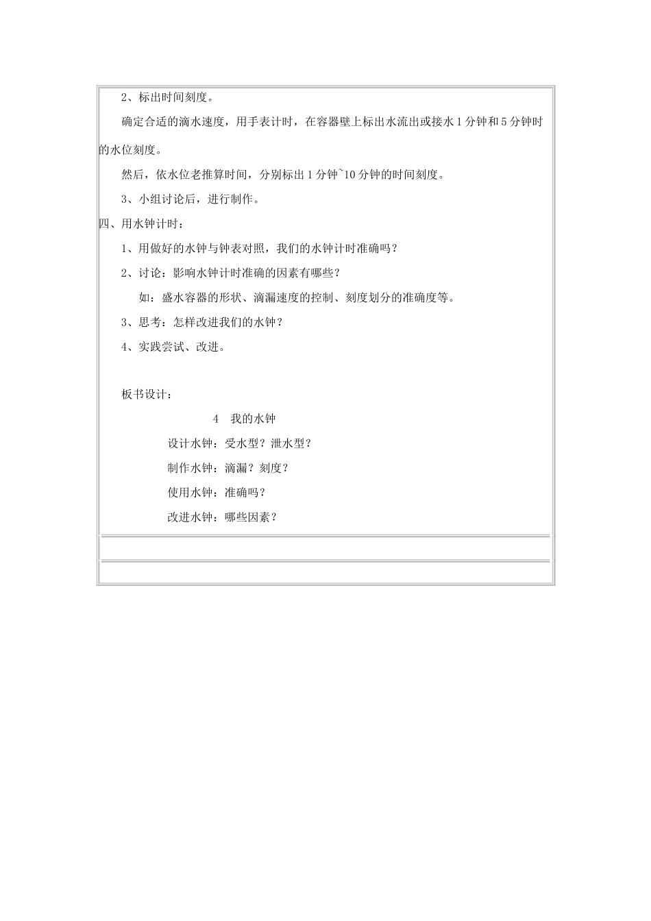 五年级科学下册 3.4《我的水钟》教案 教科版-教科版小学五年级下册自然科学教案_第2页