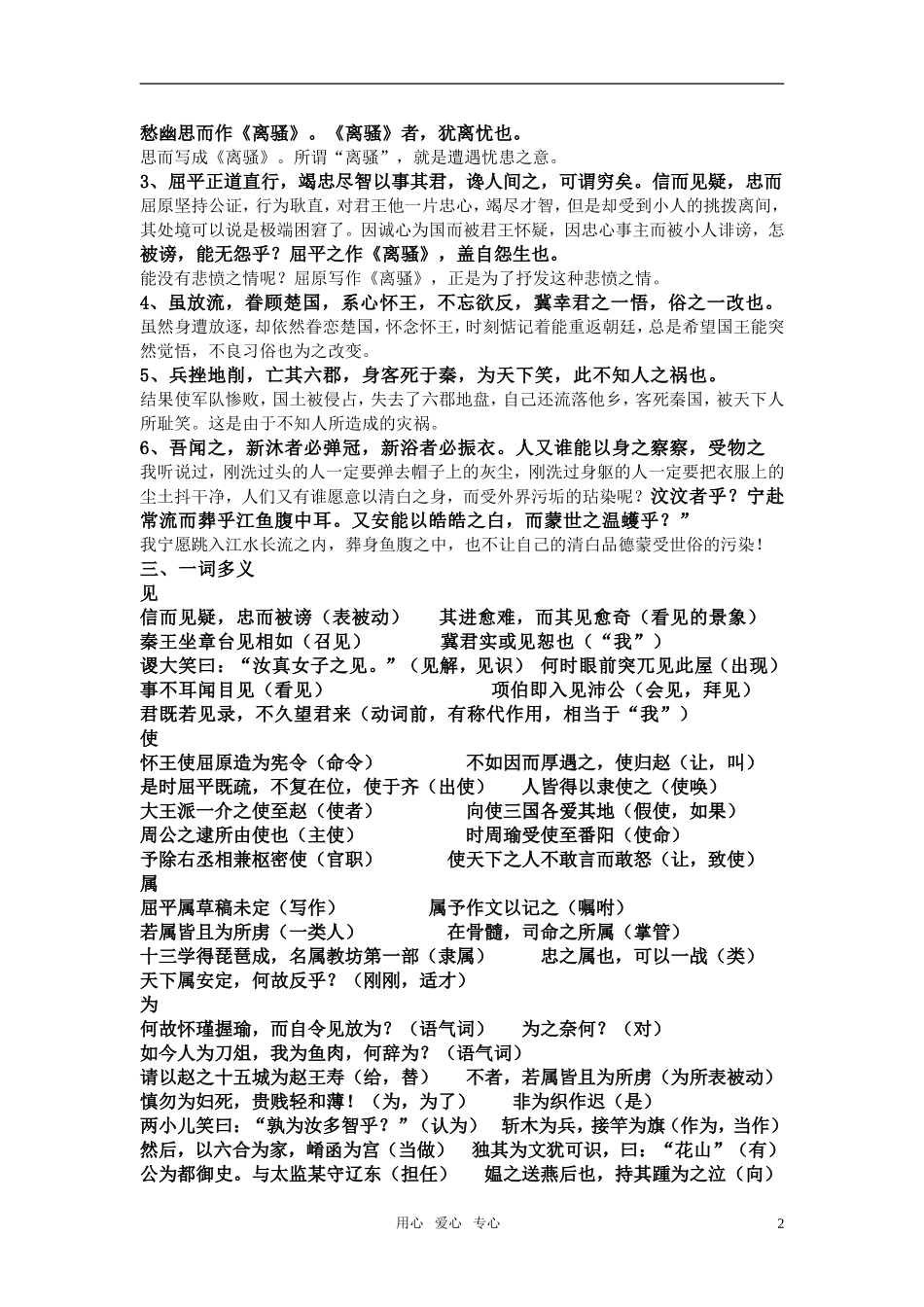 高考语文《屈原列传》高考复习教案 新人教版_第2页