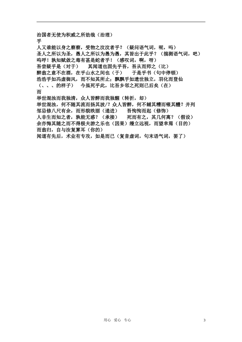 高考语文《屈原列传》高考复习教案 新人教版_第3页