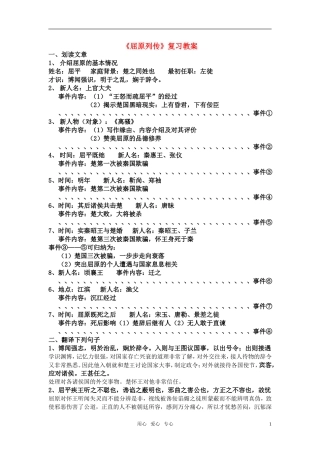 高考语文《屈原列传》高考复习教案 新人教版