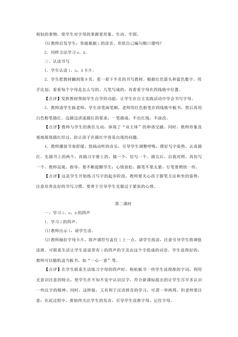 一年级语文上册《ī u ü》教案1 教科版-教科版小学一年级上册语文教案_第2页