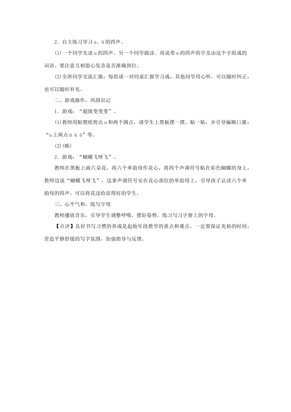 一年级语文上册《ī u ü》教案1 教科版-教科版小学一年级上册语文教案_第3页