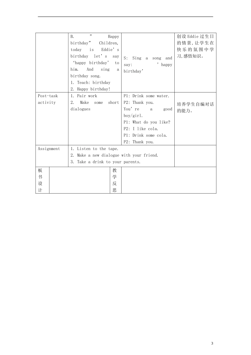一年级英语下册 Module2 Unit6 Drinks I like period2教案 （新版）沪教牛津版_第3页