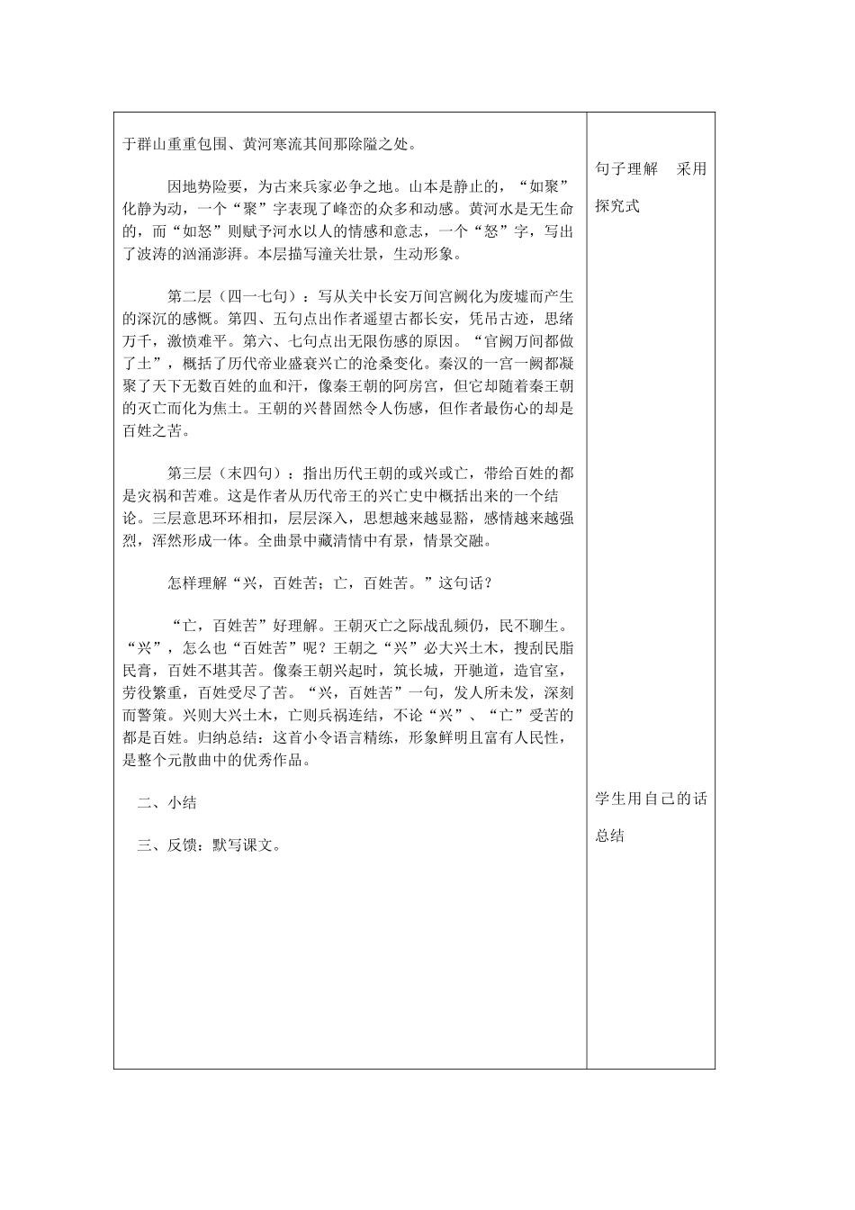 七年级语文下册 11 山坡羊 潼关怀古教学设计  长春版教材-长春版教材初中七年级下册语文教学设计_第2页