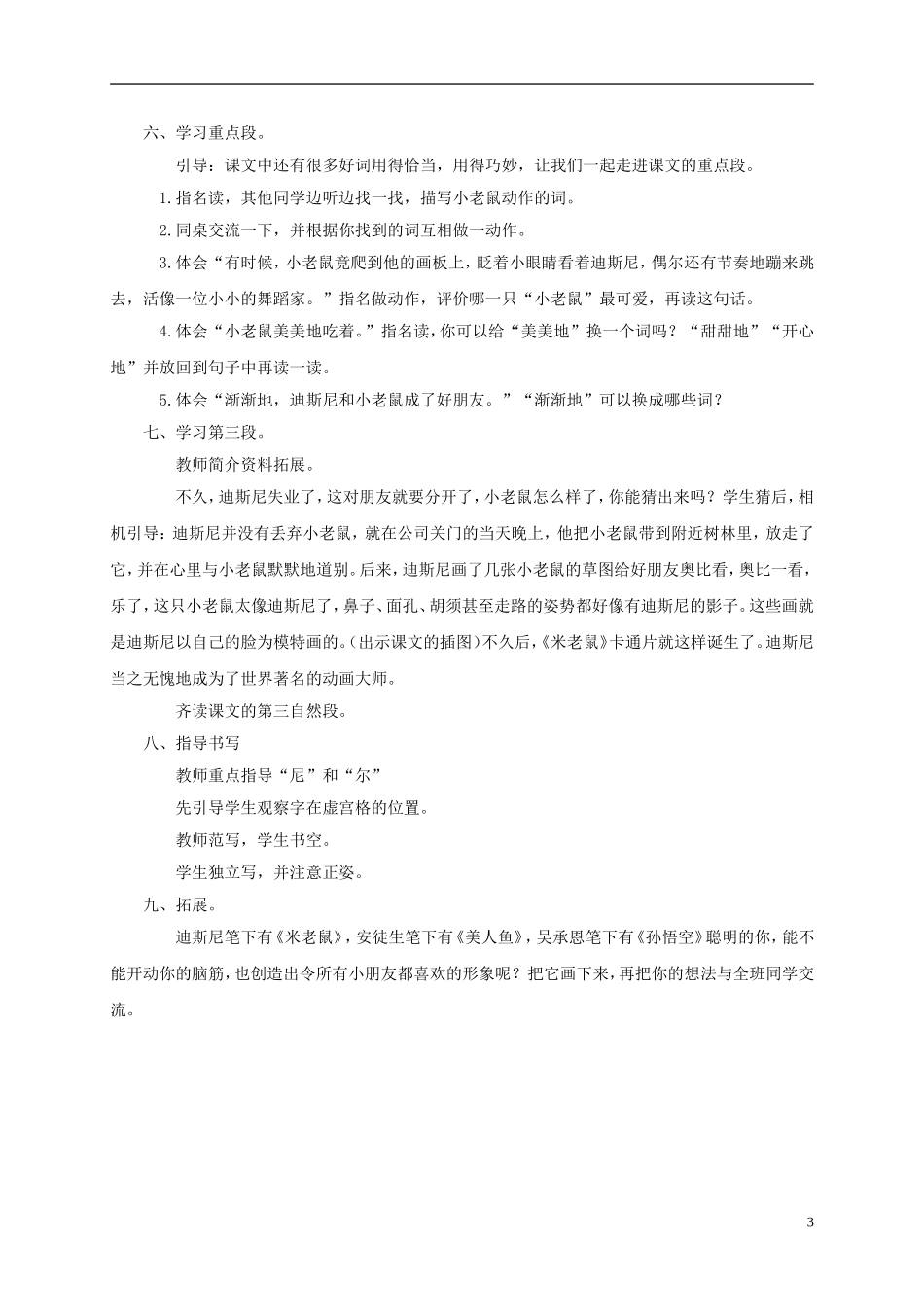 一年级语文下册 迪斯尼和米老鼠 1教案 长春版_第3页