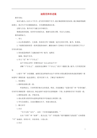 一年级语文下册 迪斯尼和米老鼠 1教案 长春版