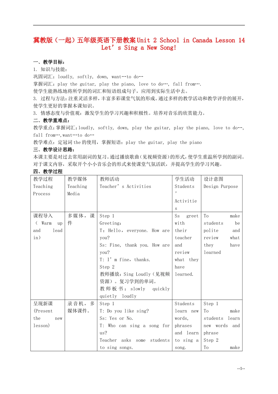 五年级英语下册 Unit 2 Lesson 14(1)教案 冀教版（一起）_第1页