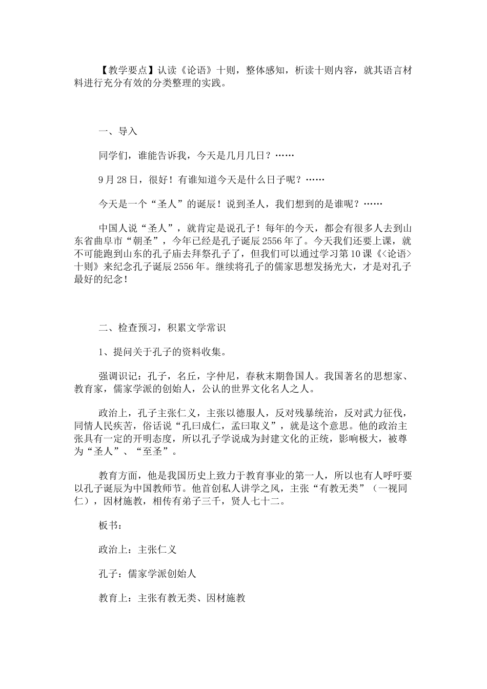 七年级语文上册 论语十则教学设计 新人教版教材_第2页