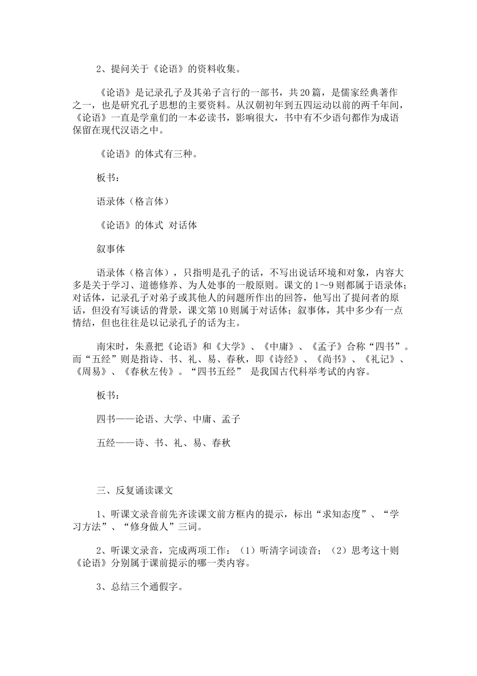 七年级语文上册 论语十则教学设计 新人教版教材_第3页