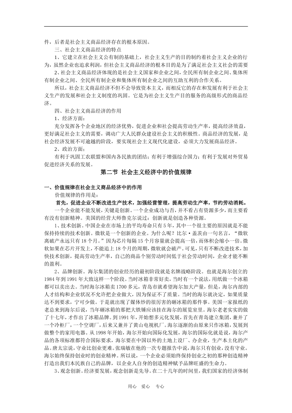 高中政治9.2　社会主义市场经济　教案4人教版必修1_第2页