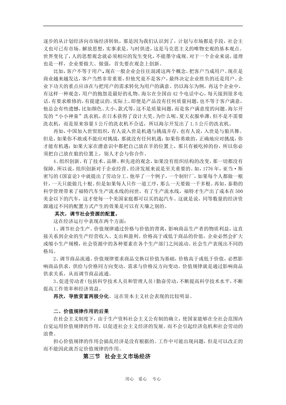 高中政治9.2　社会主义市场经济　教案4人教版必修1_第3页