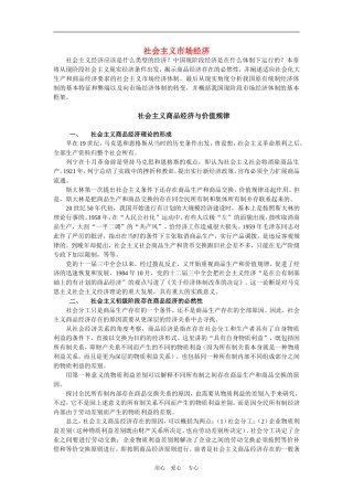 高中政治9.2　社会主义市场经济　教案4人教版必修1
