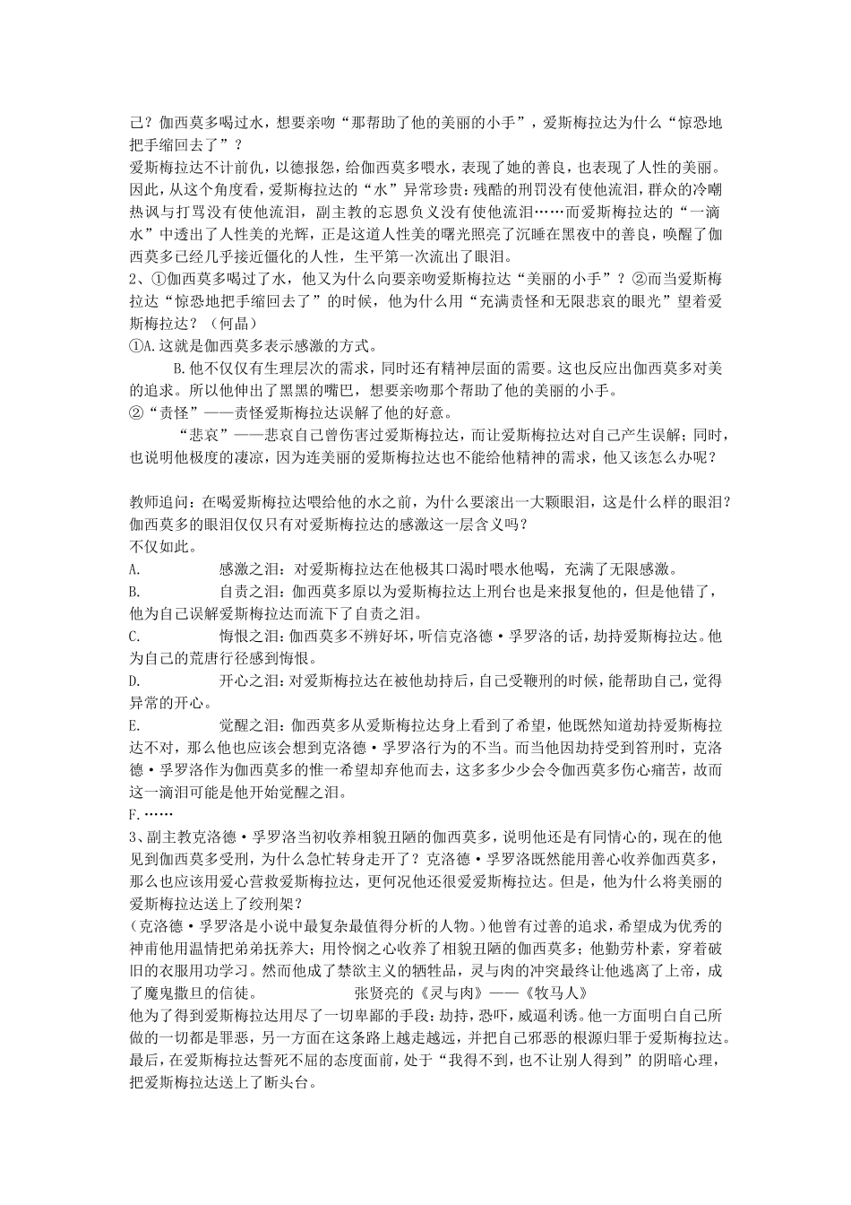 高二语文必修一滴眼泪换一滴水教案 苏教版_第2页