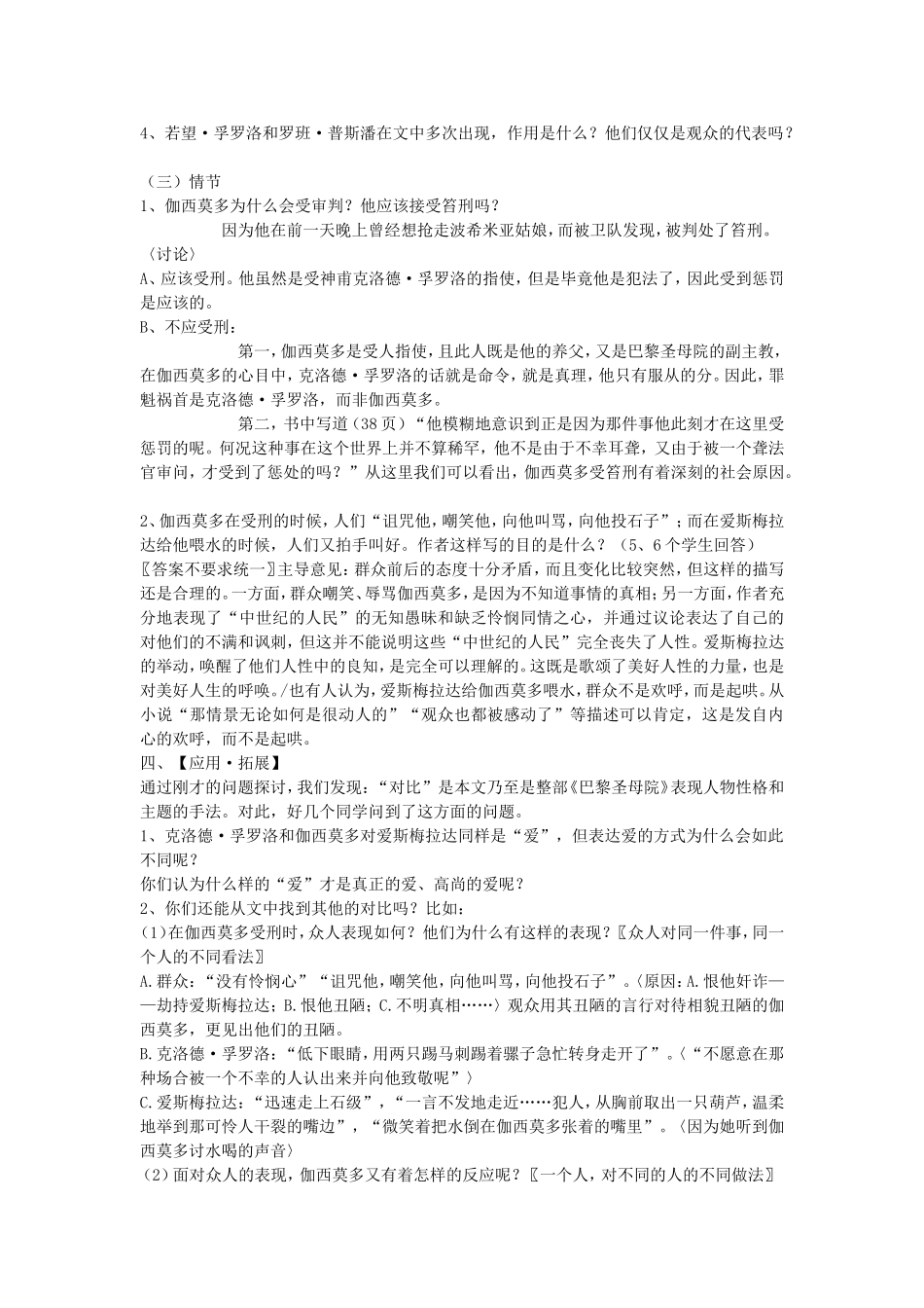 高二语文必修一滴眼泪换一滴水教案 苏教版_第3页