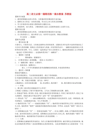 高二语文必修一滴眼泪换一滴水教案 苏教版