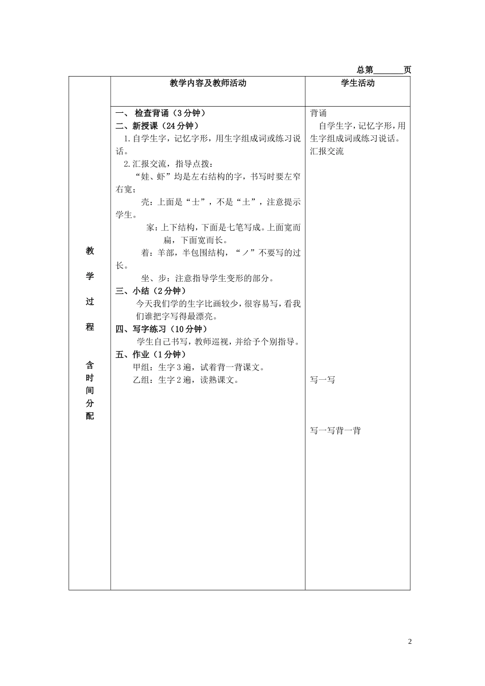 一年级语文下册 浪花 2教案 北京版_第2页