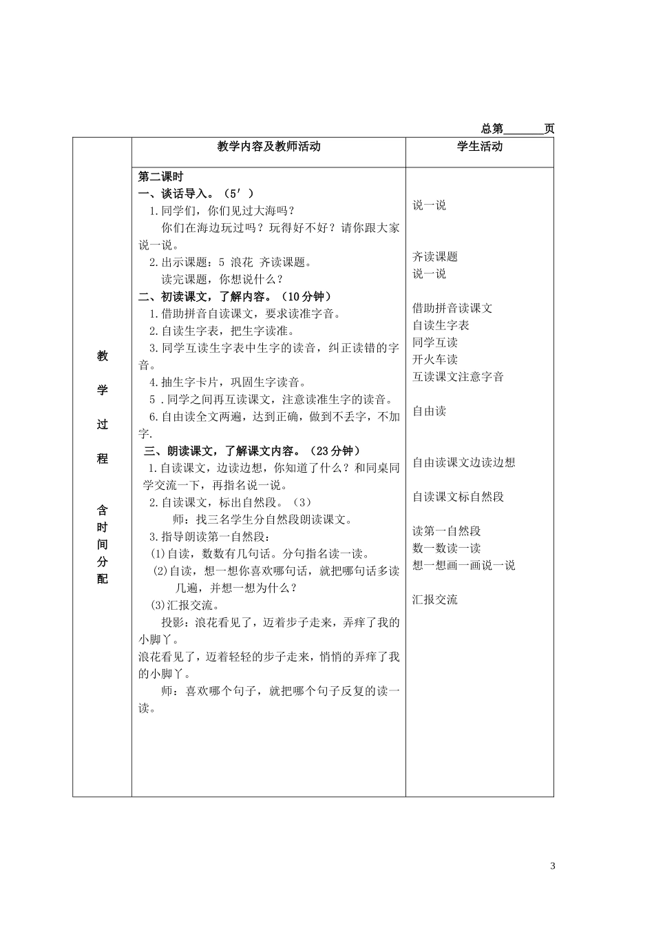 一年级语文下册 浪花 2教案 北京版_第3页