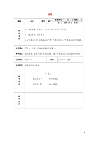 一年级语文下册 浪花 2教案 北京版