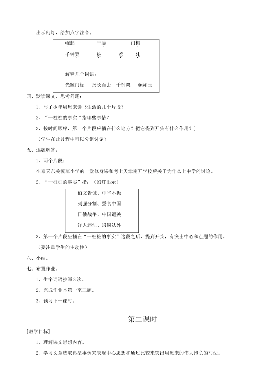 七年级语文上册浙教版教材为中华崛起而读书_第2页