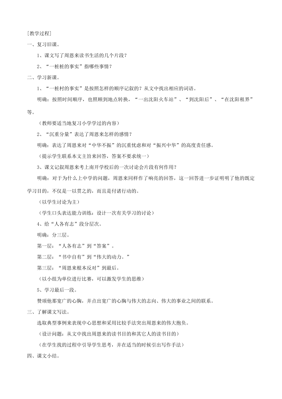 七年级语文上册浙教版教材为中华崛起而读书_第3页