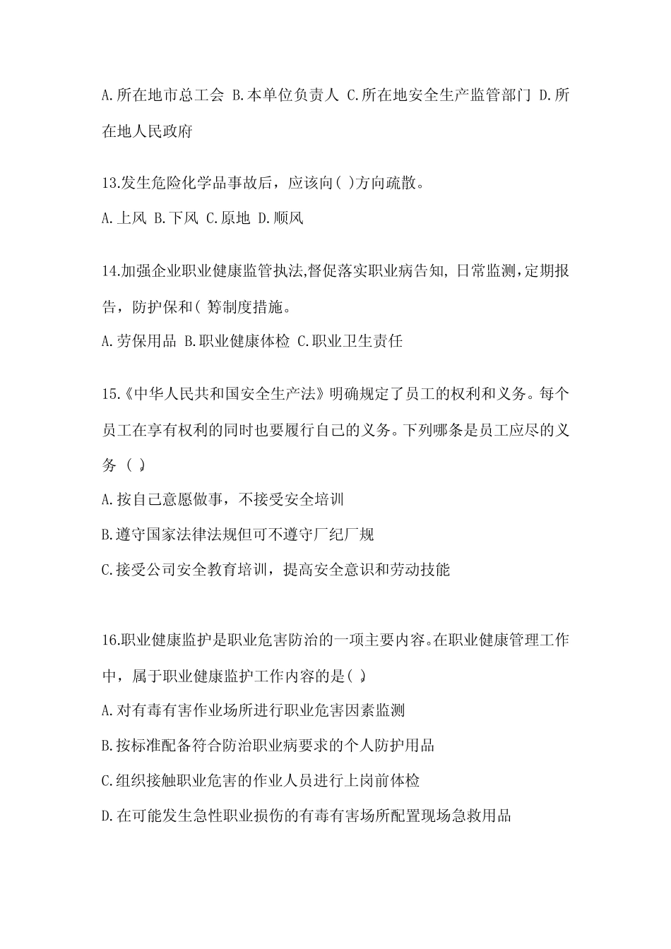 2023年全国“安全生产月”知识培训考试试题含答案 _第3页