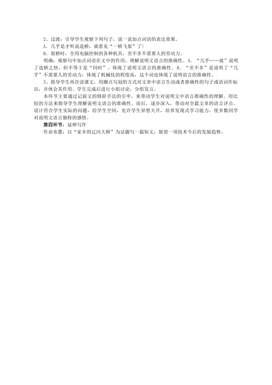 七年级语文下册 第五单元 第18课《桥梁远景图》教学设计 语文版教材-语文版教材初中七年级下册语文教学设计_第3页