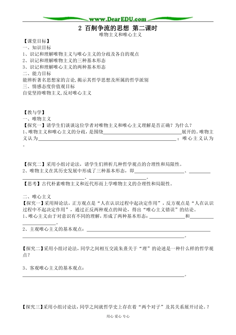 高中政治百舸争流的思想 第二课时教案 新课标 人教版 必修4_第1页