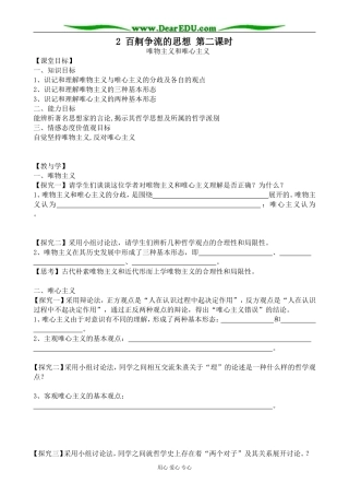 高中政治百舸争流的思想 第二课时教案 新课标 人教版 必修4