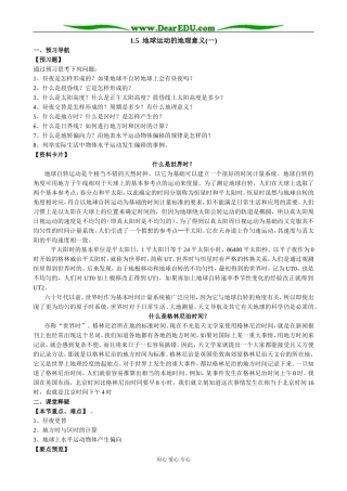 人教版高中地理必修上册地球运动的地理意义(一)2