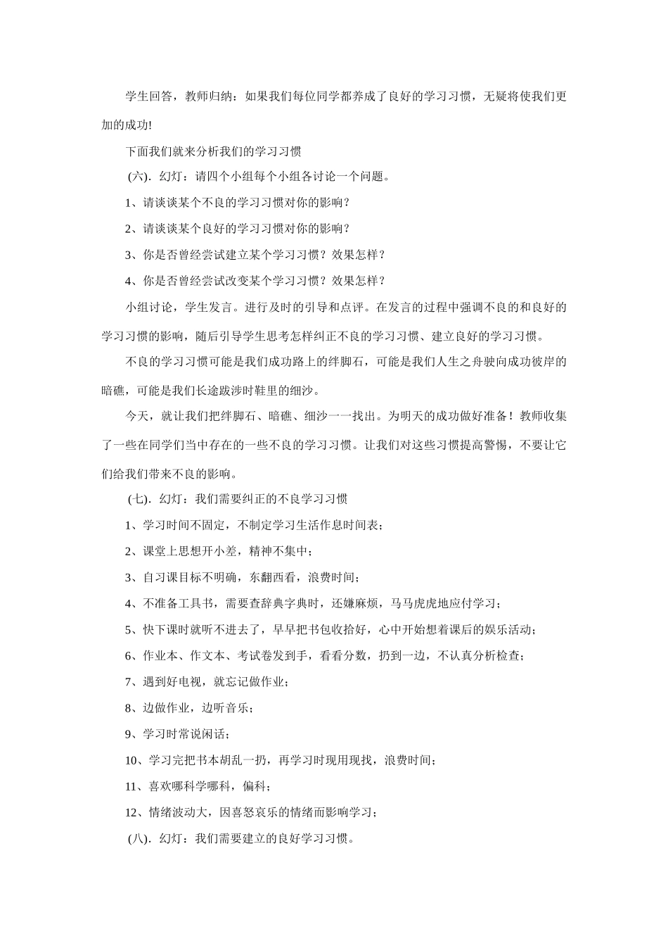 七年级政治养成良好学习习惯教学设计 粤教版教材_第3页