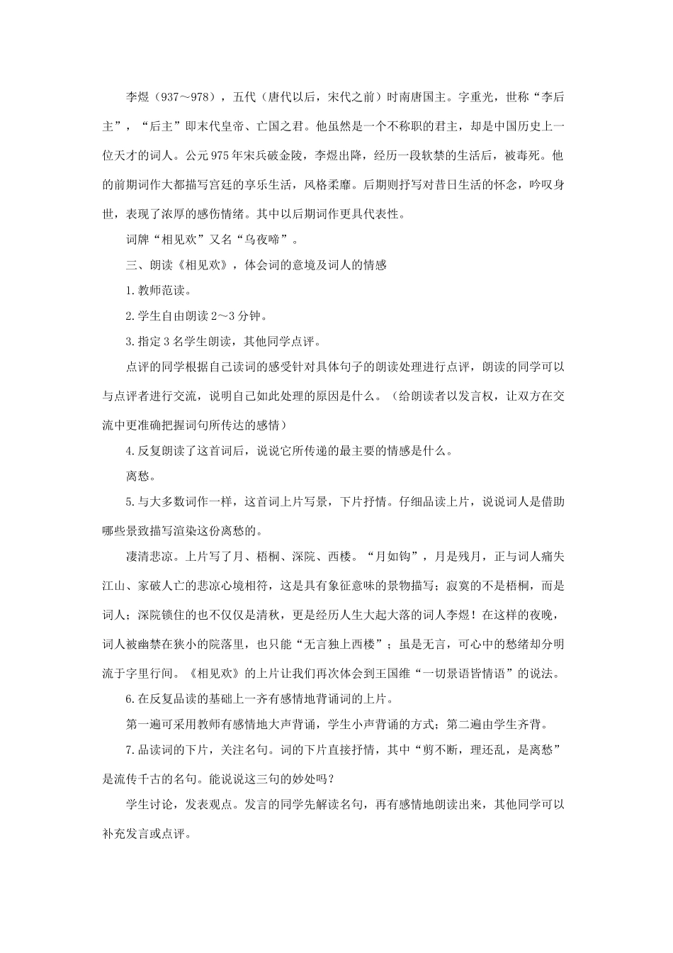 七年级语文上册：第2课《词三首》教学设计（长春版教材）_第2页