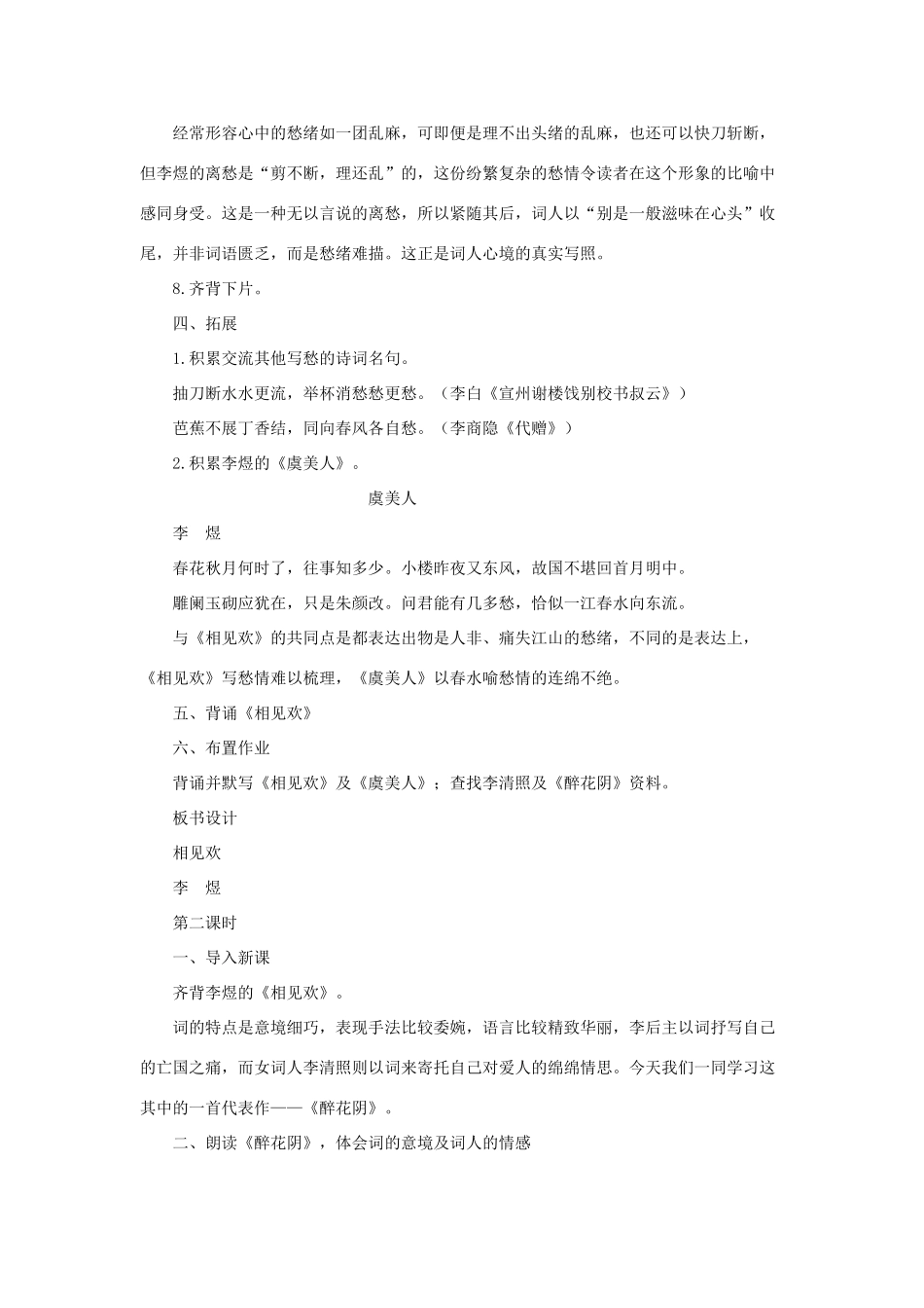 七年级语文上册：第2课《词三首》教学设计（长春版教材）_第3页