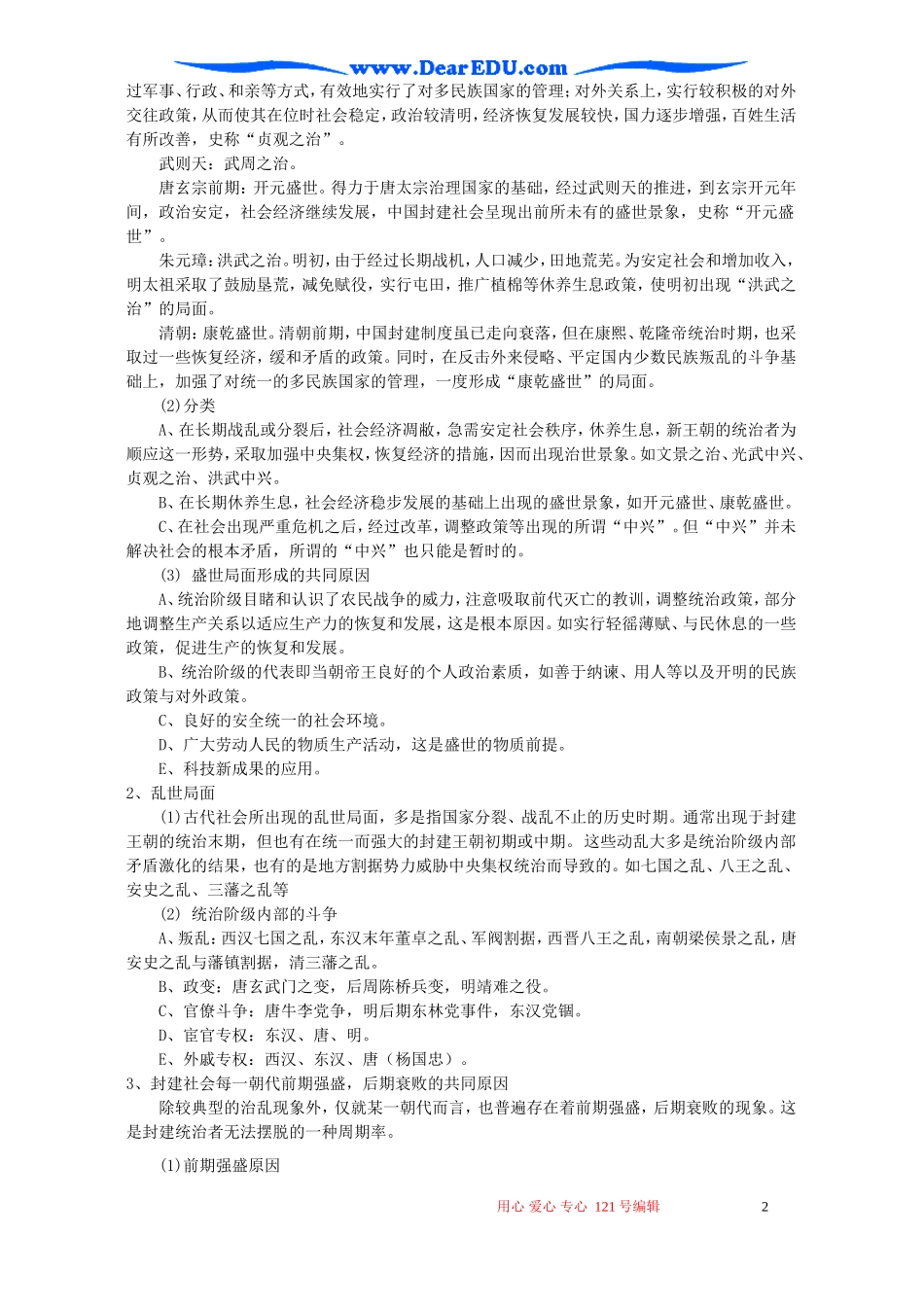 高三历史中国古代的治乱兴衰和重大改革教案_第2页