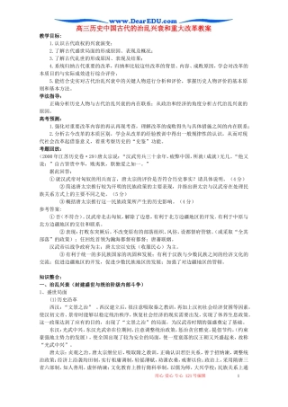 高三历史中国古代的治乱兴衰和重大改革教案