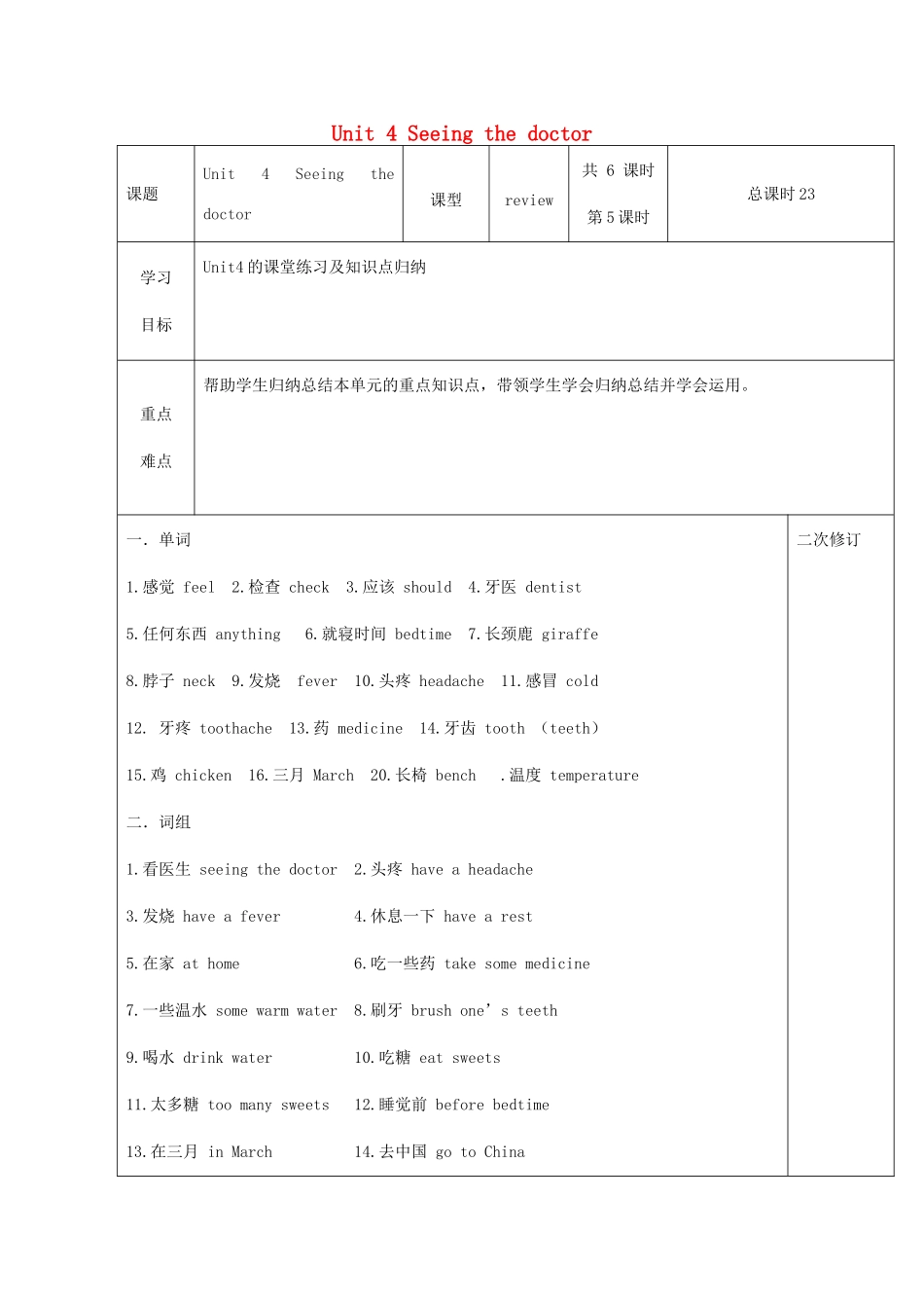 五年级英语下册 Unit 4 Seeing the doctor（第5课时）教案 牛津译林版（三起）-牛津版小学五年级下册英语教案_第1页