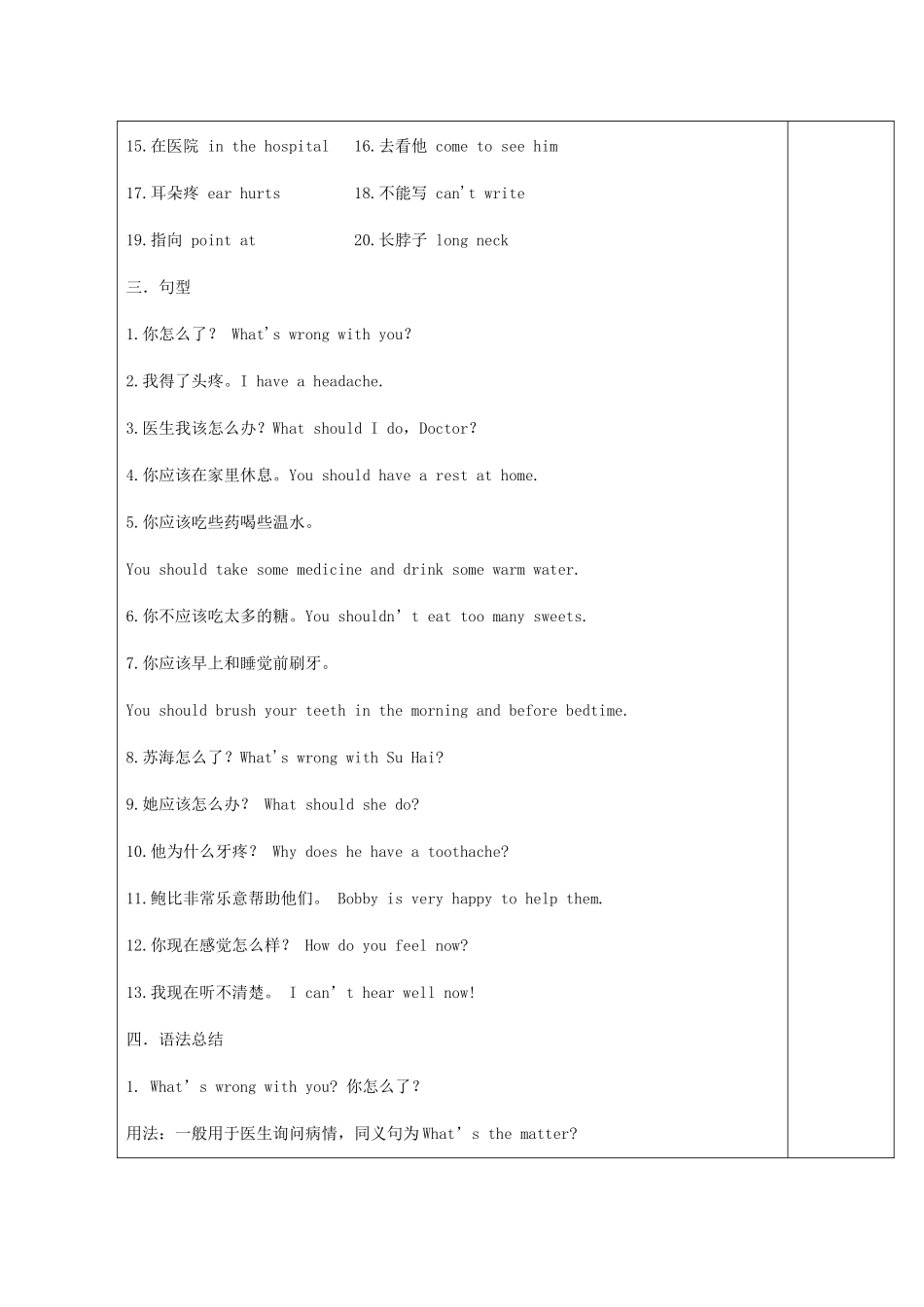 五年级英语下册 Unit 4 Seeing the doctor（第5课时）教案 牛津译林版（三起）-牛津版小学五年级下册英语教案_第2页