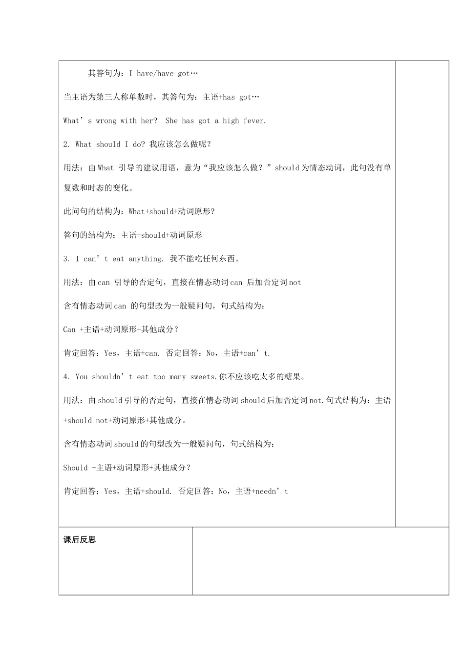 五年级英语下册 Unit 4 Seeing the doctor（第5课时）教案 牛津译林版（三起）-牛津版小学五年级下册英语教案_第3页