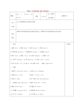 五年级英语下册 Unit 4 Seeing the doctor（第5课时）教案 牛津译林版（三起）-牛津版小学五年级下册英语教案