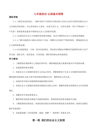 九年级政治 认清基本国情教学设计人教版教材