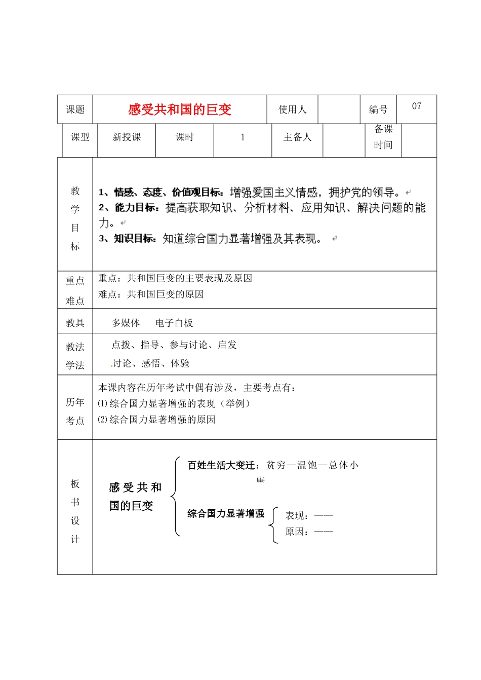 山东省临沭县九年级政治 2.3.7《共和国的巨变》教学设计 新人教版教材_第1页